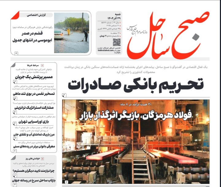صفحه نخست روزنامه های هرمزگان روز شنبه ۲۹ آذرماه