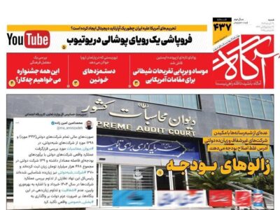 روزنامه‌های صبح شنبه ۲۹ آذر ۱۴۰۴