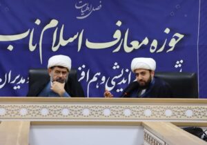 نشست هم‌اندیشی «اساتید معارف اسلام ناب» لرستان در قم برگزار شد