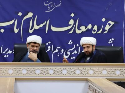 نشست هم‌اندیشی «اساتید معارف اسلام ناب» لرستان در قم برگزار شد