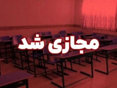 کاهش دما مدارس ابتدایی خراسان جنوبی را غیرحضوری کرد