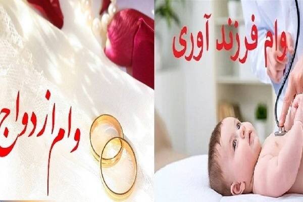 ۱۱ هزار کهگیلویه و بویراحمدی در نوبت تسهیلات ازدواج و فرزندآوری
