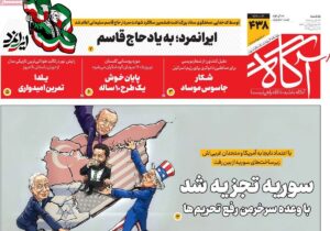 روزنامه‌های صبح یکشنبه ۳۰ آذر ۱۴۰۴