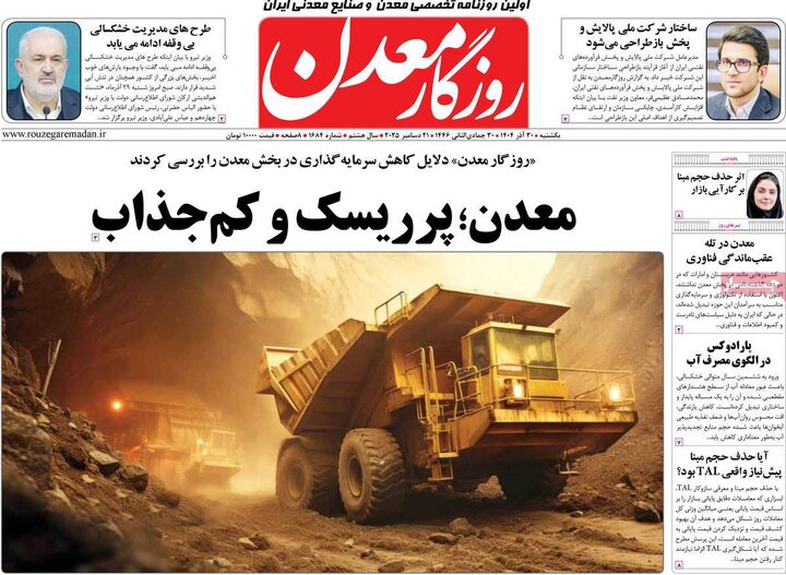 روزنامه اقتصادی ۳۰ آذر ۱۴۰۴