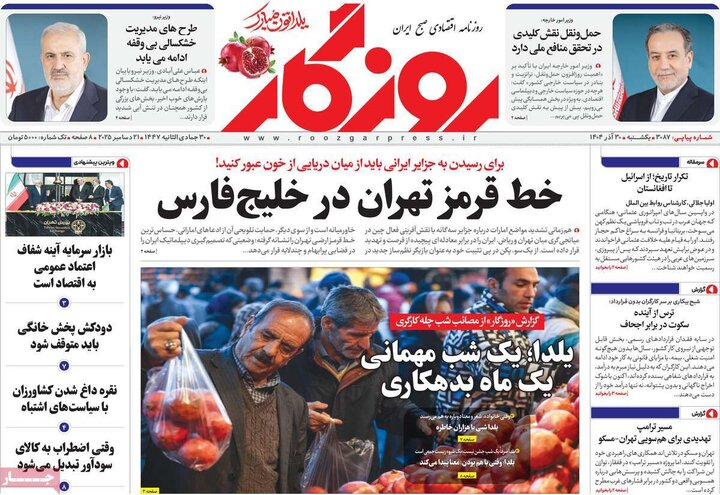 روزنامه اقتصادی ۳۰ آذر ۱۴۰۴