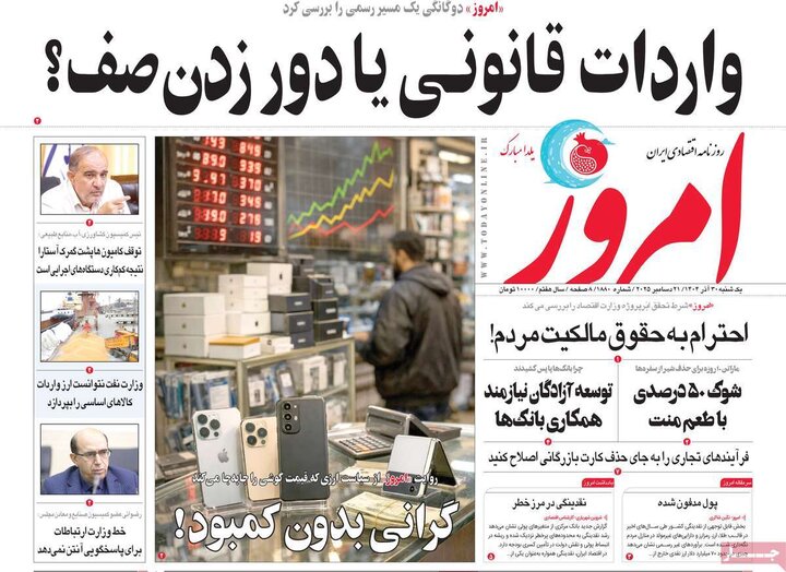 روزنامه اقتصادی ۳۰ آذر ۱۴۰۴
