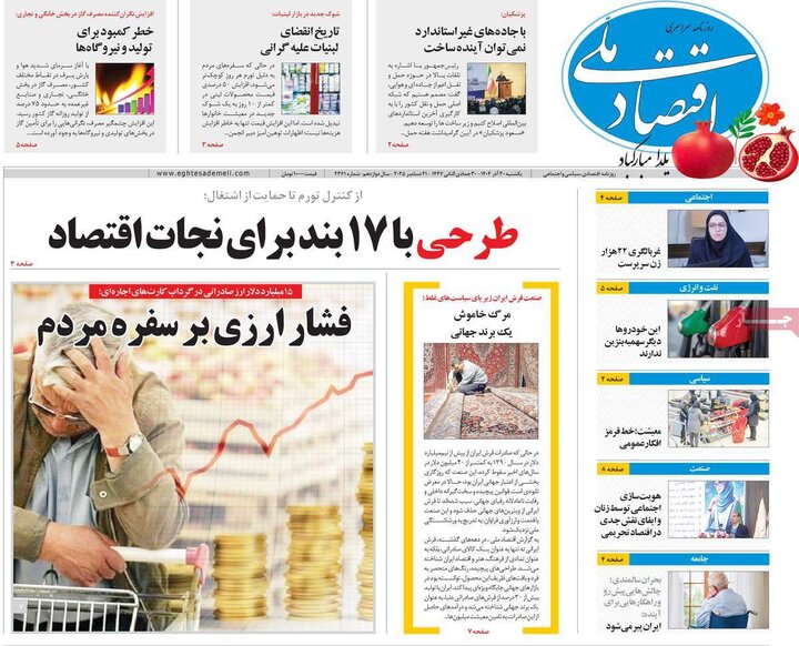 روزنامه اقتصادی ۳۰ آذر ۱۴۰۴