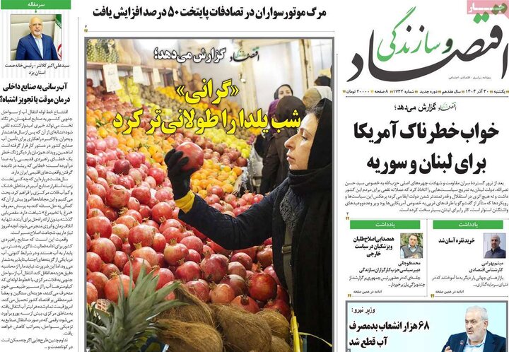 روزنامه اقتصادی ۳۰ آذر ۱۴۰۴