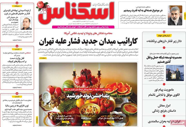 روزنامه اقتصادی ۳۰ آذر ۱۴۰۴