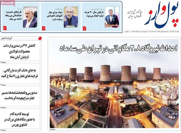 روزنامه اقتصادی ۳۰ آذر ۱۴۰۴