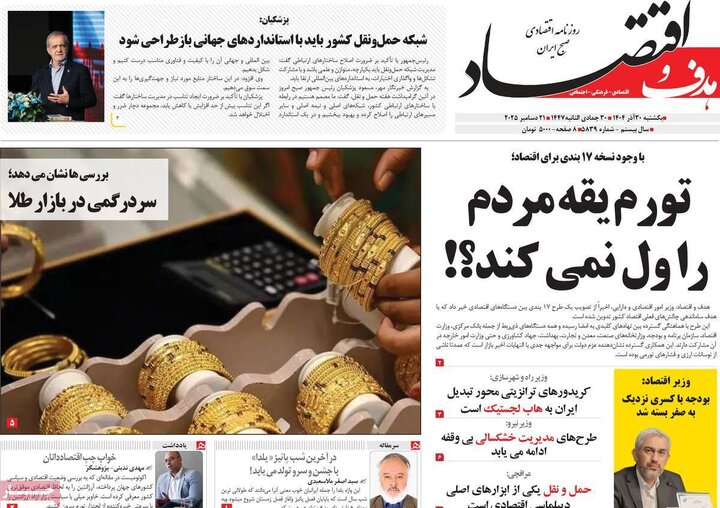 روزنامه اقتصادی ۳۰ آذر ۱۴۰۴