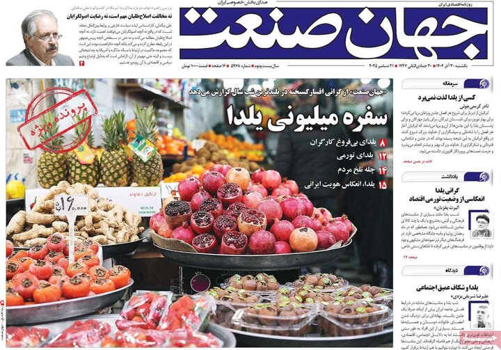 روزنامه اقتصادی ۳۰ آذر ۱۴۰۴