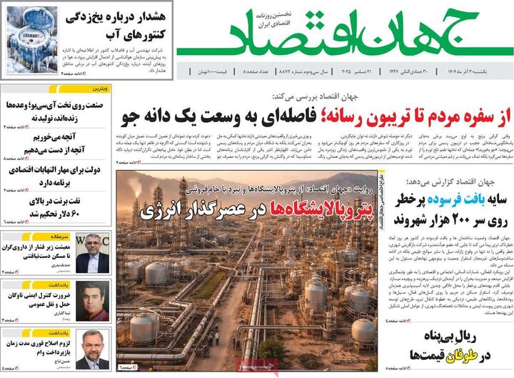 روزنامه اقتصادی ۳۰ آذر ۱۴۰۴