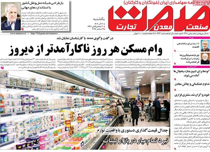 روزنامه اقتصادی ۳۰ آذر ۱۴۰۴