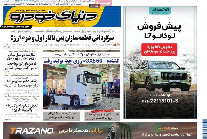 روزنامه اقتصادی ۳۰ آذر ۱۴۰۴