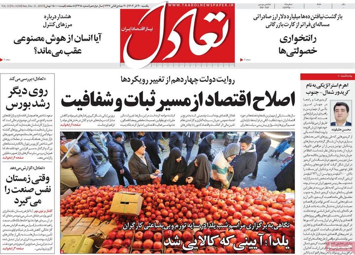 روزنامه اقتصادی ۳۰ آذر ۱۴۰۴