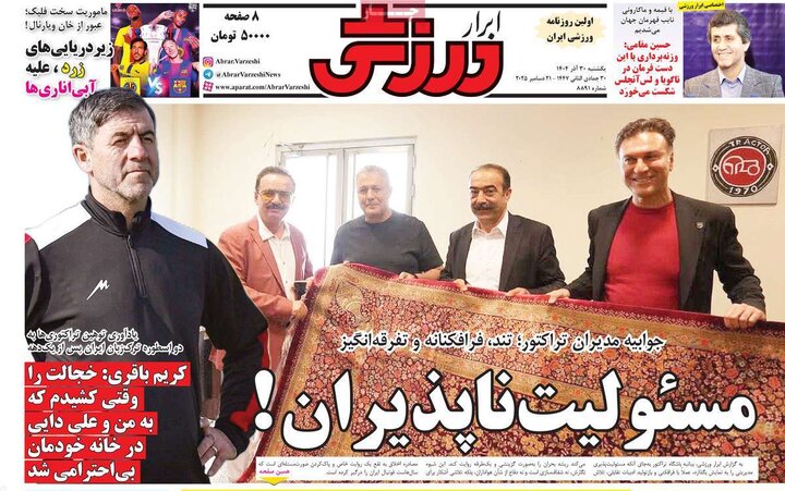 روزنامه ورزشی ۳۰ آذر ۱۴۰۴