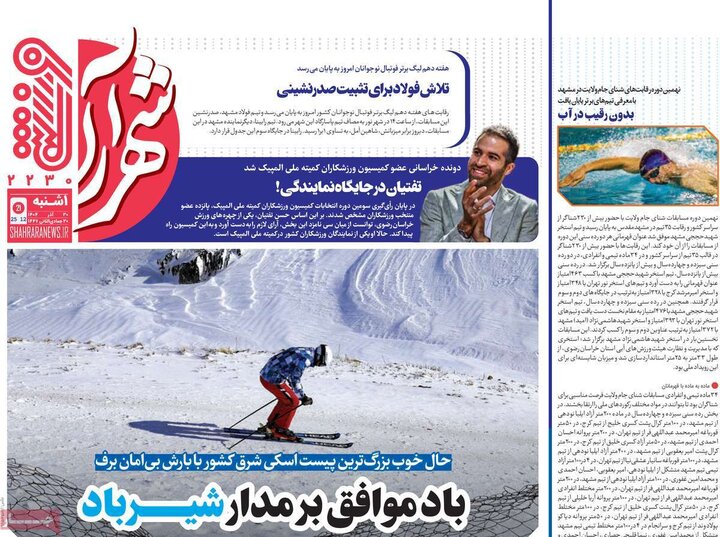 روزنامه ورزشی ۳۰ آذر ۱۴۰۴