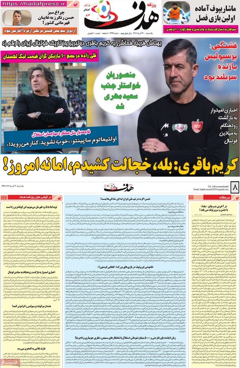 روزنامه ورزشی ۳۰ آذر ۱۴۰۴