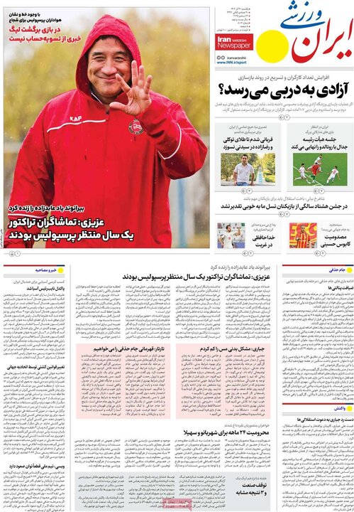 روزنامه ورزشی ۳۰ آذر ۱۴۰۴