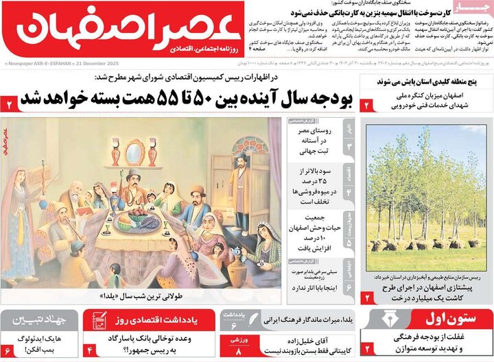 نامه‌های اصفهان