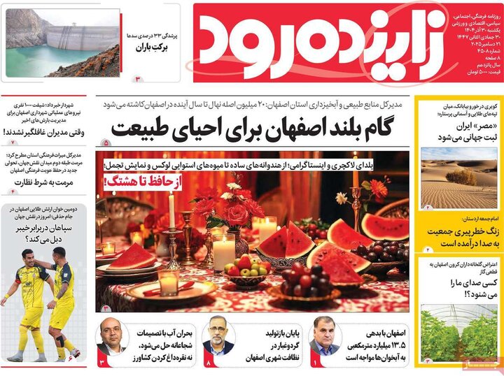 نامه‌های اصفهان