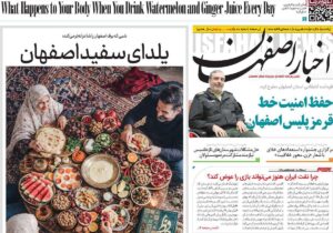 صفحه نخست روزنامه‌های اصفهان یکشنبه ۳۰ آذر