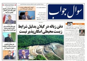 صفحه اول روزنامه های گیلان ۳۰ آذر ۱۴۰۴