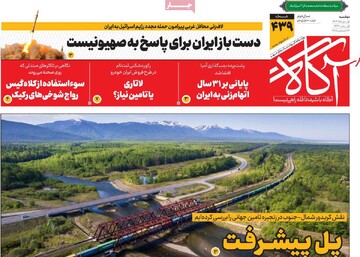 روزنامه‌های صبح دوشنبه یکم دی ۱۴۰۴