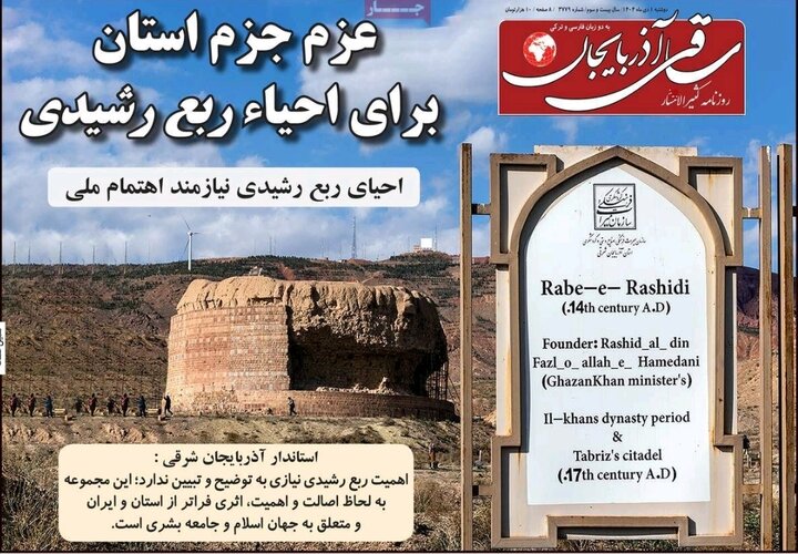 روزنامه های آذربایجان‌شرقی