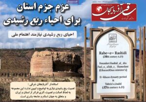 صفحه نخست روزنامه‌های آذربایجان شرقی ۱ دی ۱۴۰۴