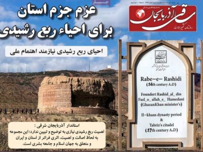 صفحه نخست روزنامه‌های آذربایجان شرقی ۱ دی ۱۴۰۴