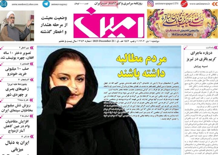 روزنامه های آذربایجان‌شرقی