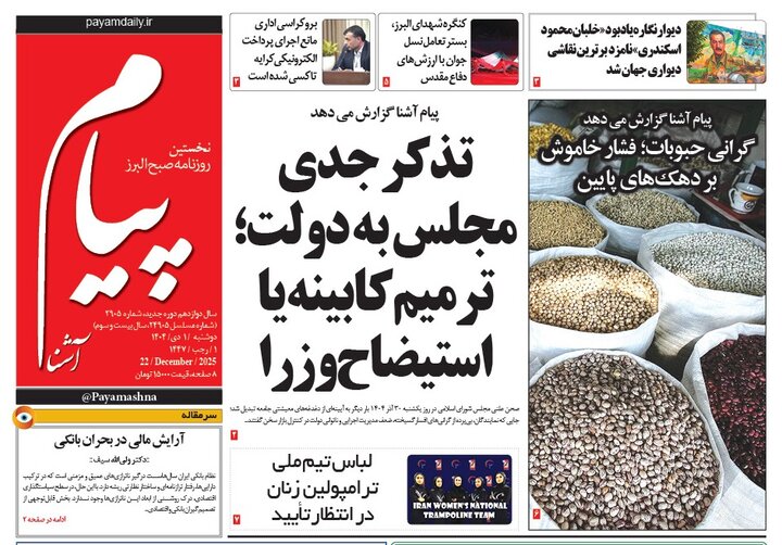 روزنامه های استان البرز