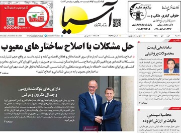 روزنامه‌های اقتصادی سه‌شنبه دوم دی ۱۴۰۴