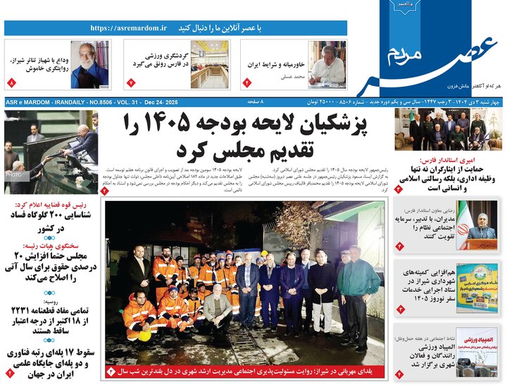 روزنامه های فارس