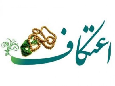 برگزاری نخستین اعتکاف تخصصی روان‌شناسان و فعالان حوزه خانواده در شیراز