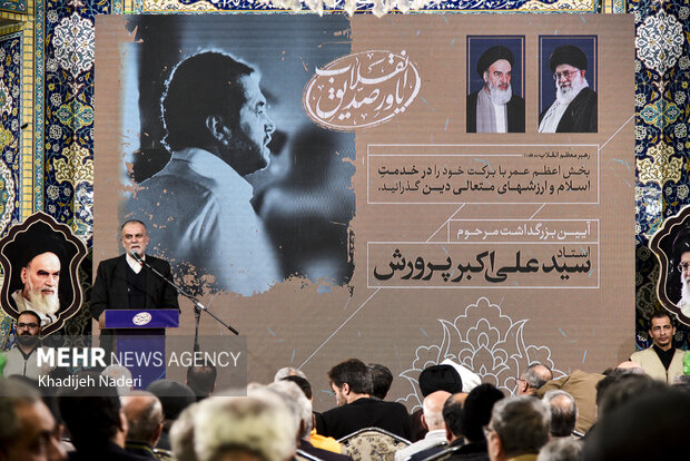 دوازدهمین سالگرد ارتحال استاد پرورش در اصفهان