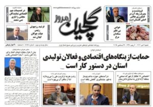 صفحه اول روزنامه های گیلان ۶ دی ماه ۱۴۰۴