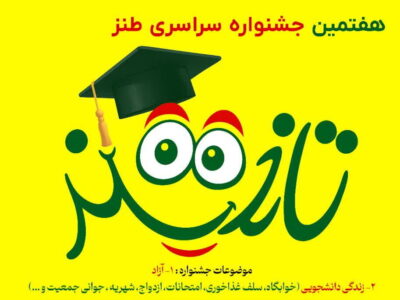 صالحی‌: هفتمین جشنواره سراسری طنز تلخند در زنجان برگزار می شود