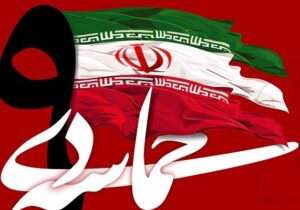 ۹ دی نماد بصیرت و پیوند عمیق ملت ایران با انقلاب و ولایت است