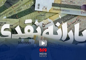 یارانۀ ۷۰۰ هزار تومانی در راه است