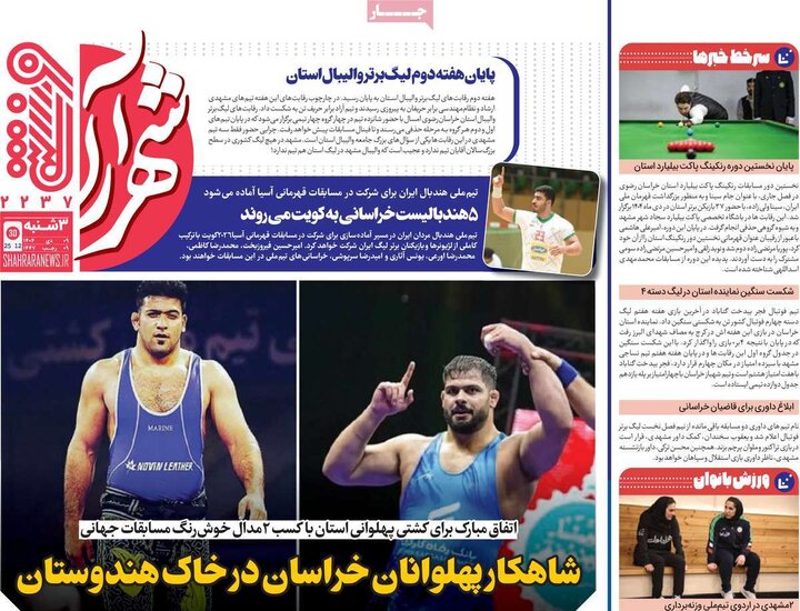 روزنامه های ورزشی 9 دی