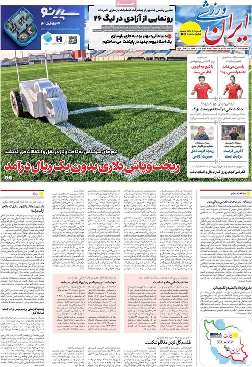 روزنامه های ورزشی 9 دی