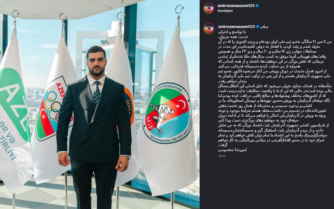 پیام جدید امیررضا معصومی پس از پیوستن به تیم ملی کشتی آذربایجان