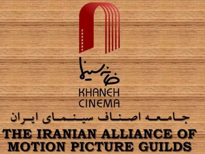 درخواست خانه سینما برای رسیدگی مستقل به ابهامات پرونده سینماگران بازداشتشده
