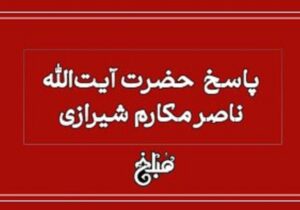 نظر آیت الله مکارم شیرازی درباره گرفتن وام ربوی با نیت عدم پرداخت ربا