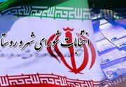 زمان ثبت نام نامزدهای انتخابات شورای شهر اعلام شد