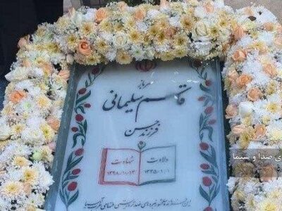 اعلام برنامههای کمیته فرهنگی ستاد سالگرد شهادت حاج قاسم سلیمانی