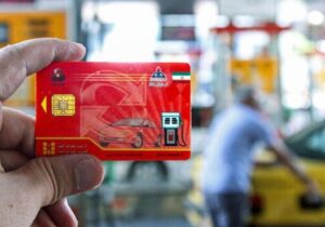 افزایش سهبرابری درخواست کارت سوخت